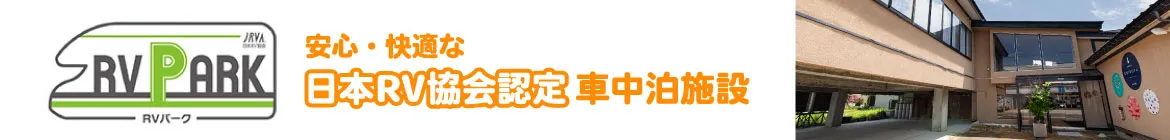 RVパーク