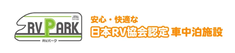 RVパーク
